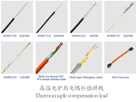 高温电炉热电偶补偿导线
