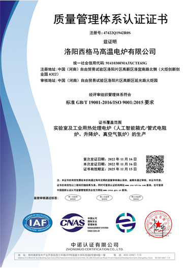 ISO9001质量管理体系认证