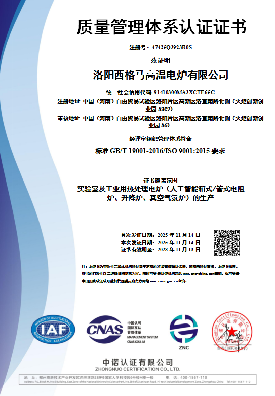 ISO9001质量管理体系认证